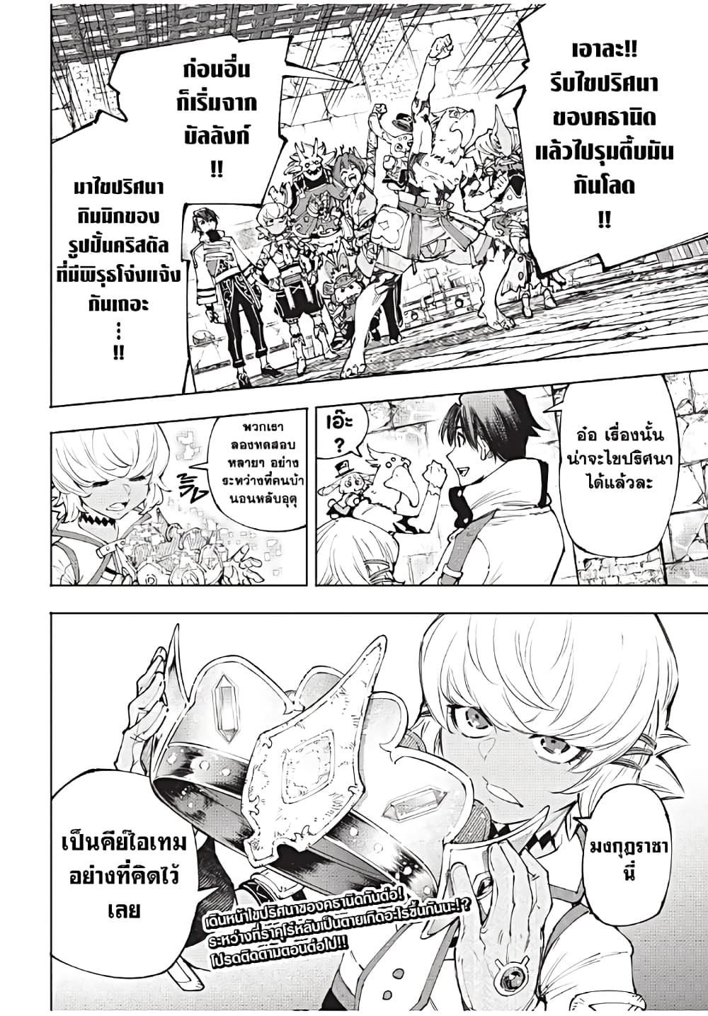 Shangri-La Frontier Chap 179 - Next Chap 180