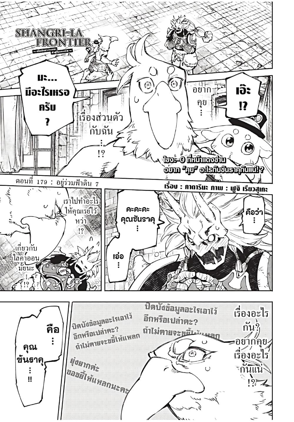 Shangri-La Frontier Chap 179 - Next Chap 180