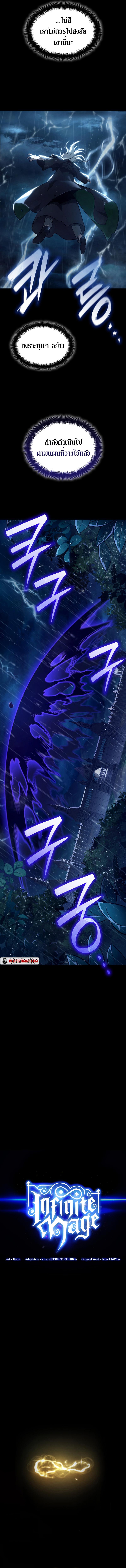 Infinite Mage Chap 69 - Next Chap 70