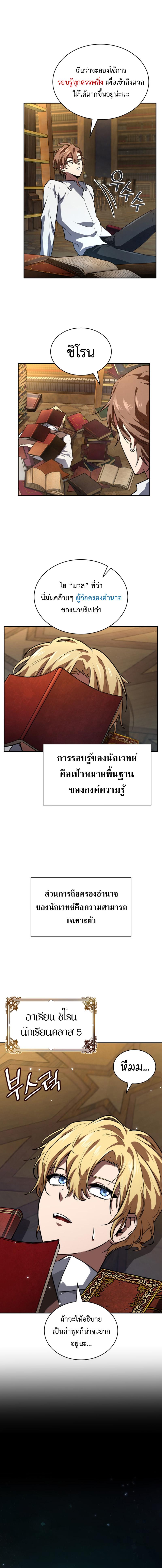 Infinite Mage Chap 69 - Next Chap 70