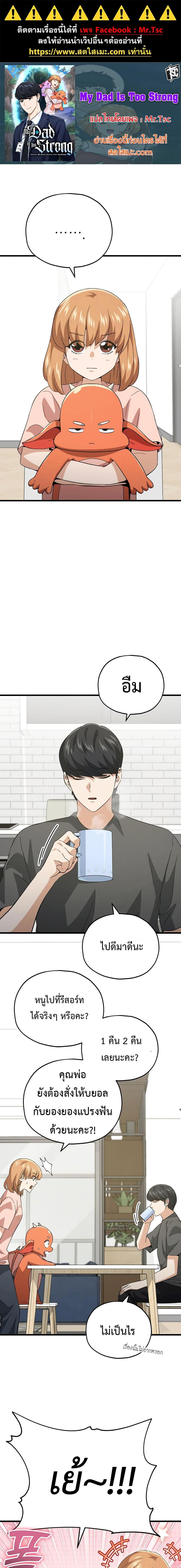 My Dad Is Too Strong Chap 151 - Next Chap 152