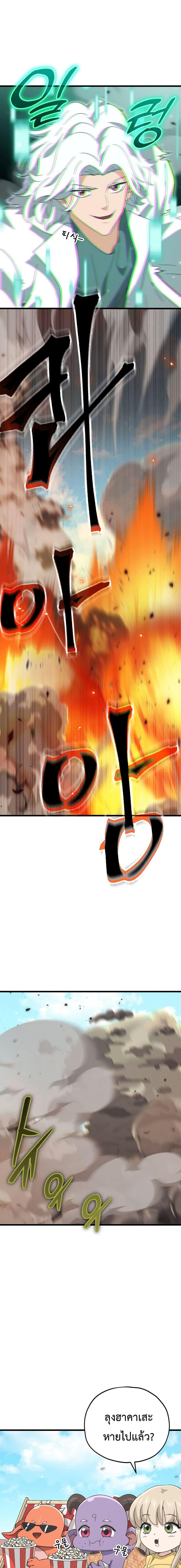 My Dad Is Too Strong Chap 151 - Next Chap 152