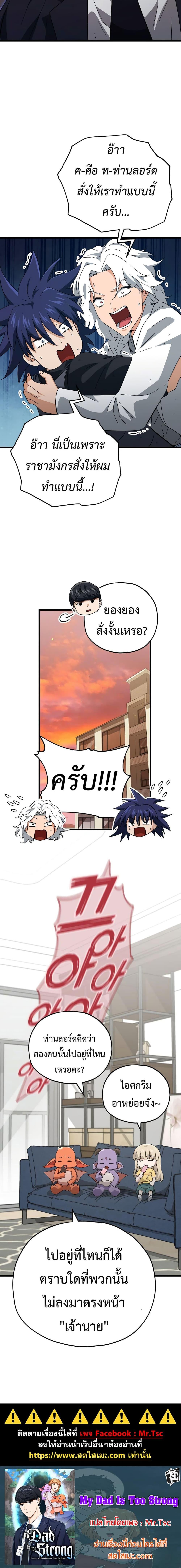 My Dad Is Too Strong Chap 151 - Next Chap 152
