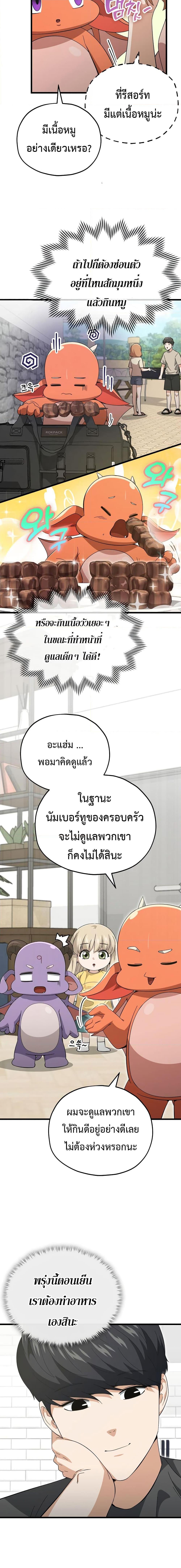 My Dad Is Too Strong Chap 151 - Next Chap 152