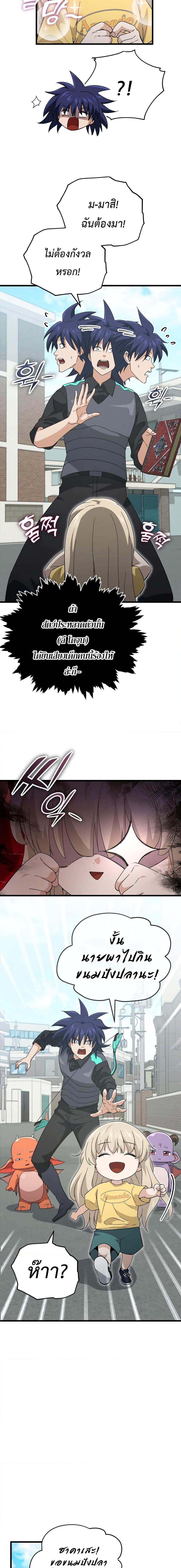 My Dad Is Too Strong Chap 151 - Next Chap 152