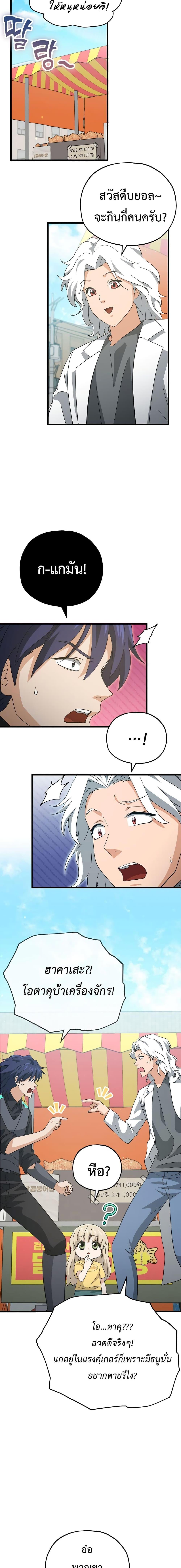 My Dad Is Too Strong Chap 151 - Next Chap 152