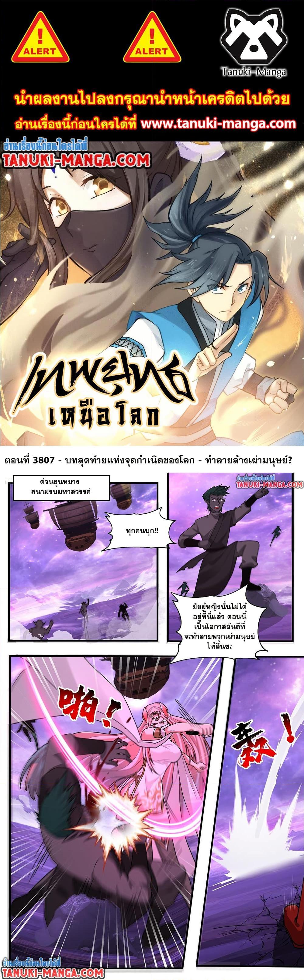 Martial Peak เทพยุทธ์เหนือโลก Chap 3807 - Next Chap 3808