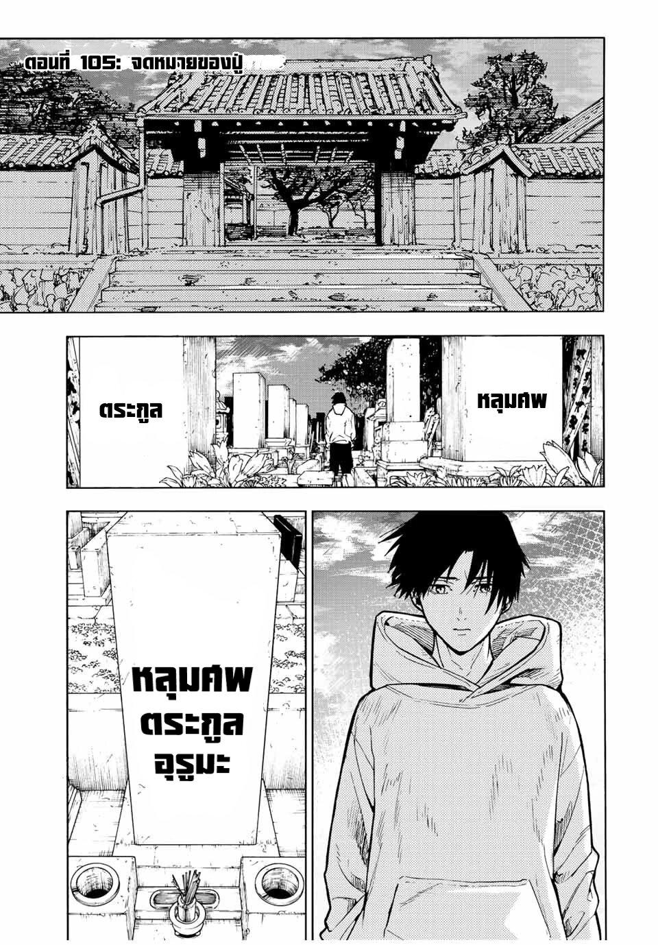 Juujika no Rokunin Chap 105 - Next Chap 106