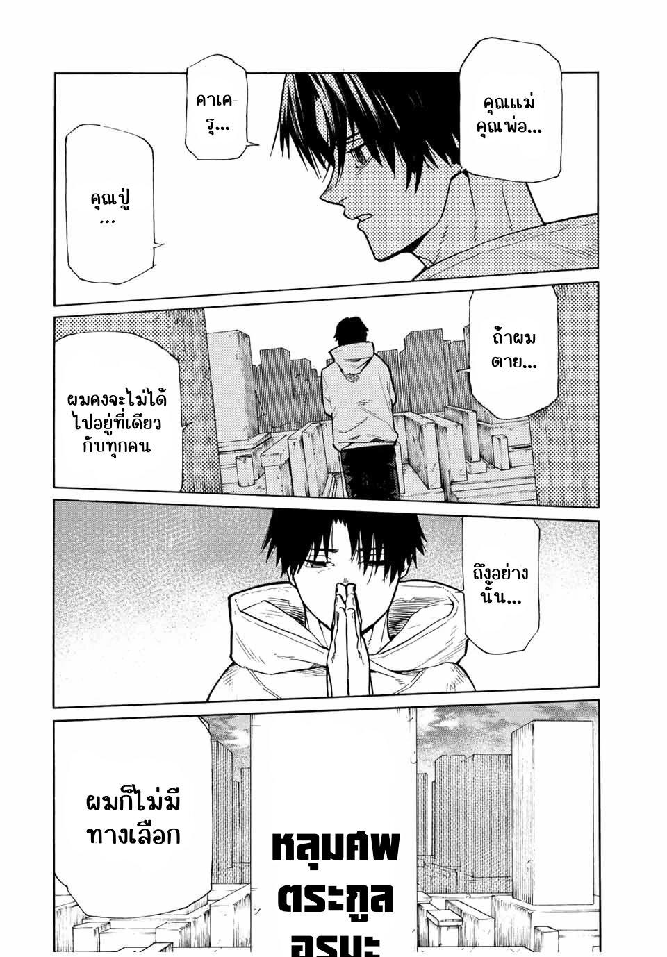 Juujika no Rokunin Chap 105 - Next Chap 106