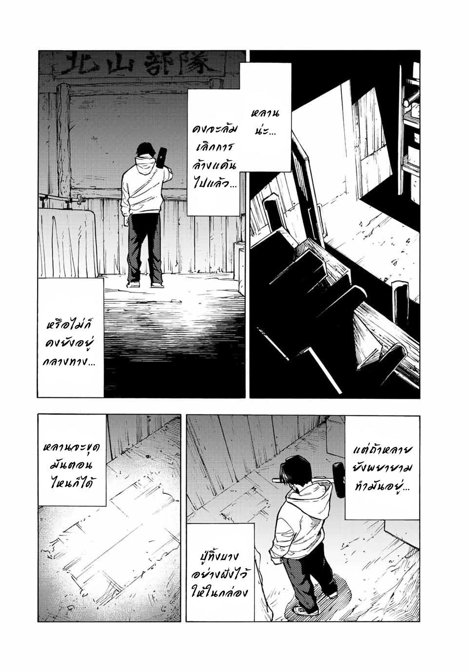 Juujika no Rokunin Chap 105 - Next Chap 106