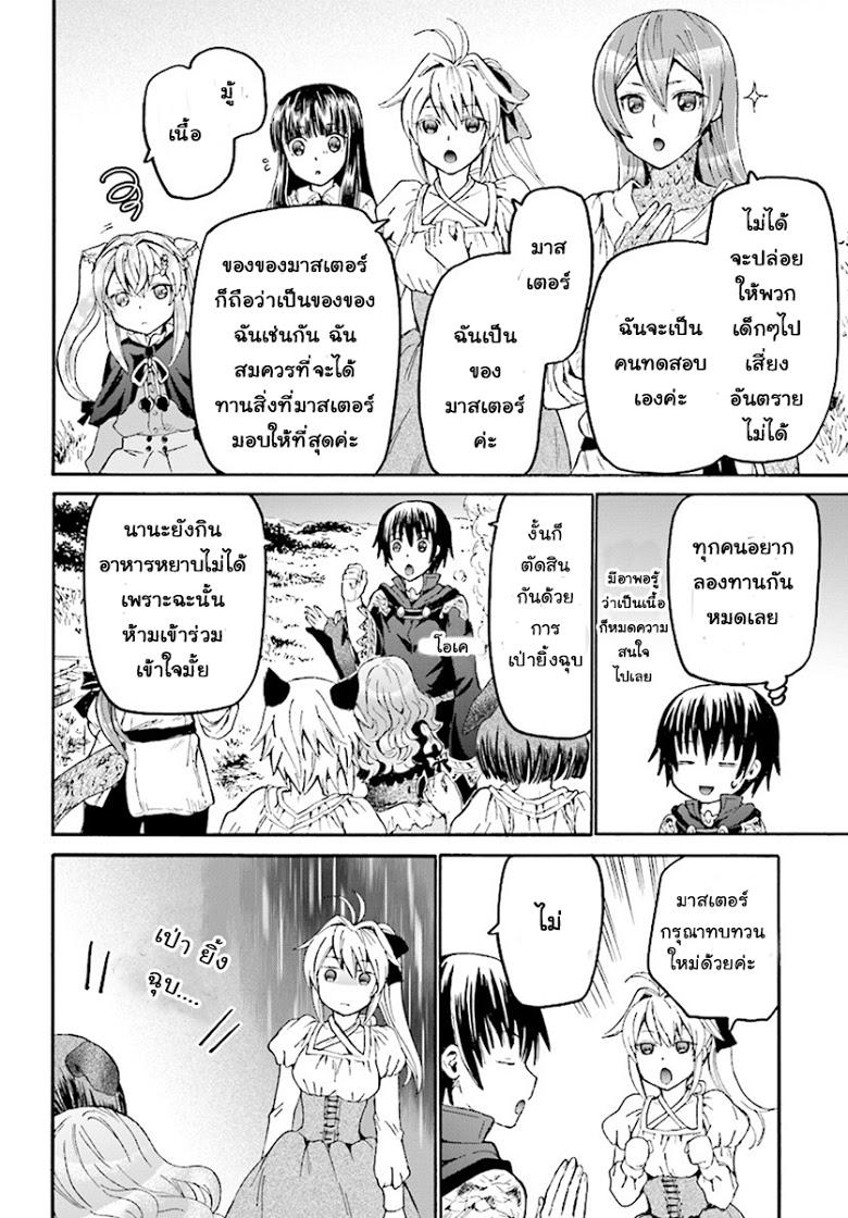 Death March kara Hajimaru Isekai Kyousoukyoku Chap 36 - Next Chap 37