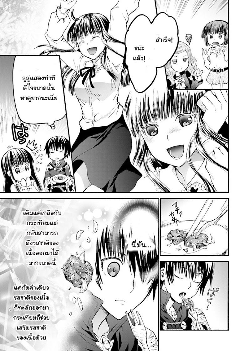 Death March kara Hajimaru Isekai Kyousoukyoku Chap 36 - Next Chap 37