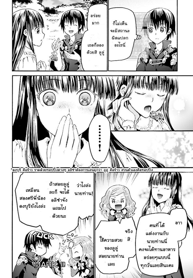 Death March kara Hajimaru Isekai Kyousoukyoku Chap 36 - Next Chap 37