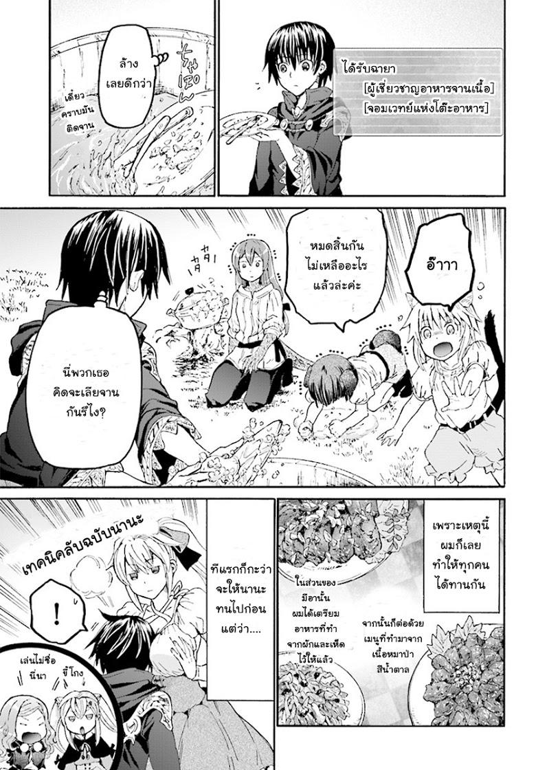 Death March kara Hajimaru Isekai Kyousoukyoku Chap 36 - Next Chap 37