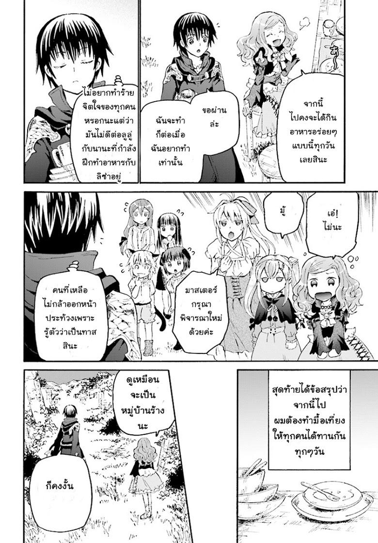 Death March kara Hajimaru Isekai Kyousoukyoku Chap 36 - Next Chap 37