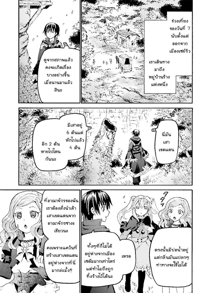 Death March kara Hajimaru Isekai Kyousoukyoku Chap 36 - Next Chap 37