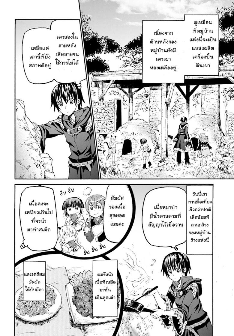 Death March kara Hajimaru Isekai Kyousoukyoku Chap 36 - Next Chap 37