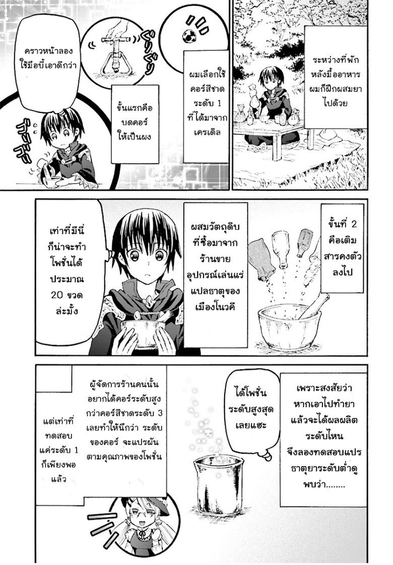 Death March kara Hajimaru Isekai Kyousoukyoku Chap 36 - Next Chap 37