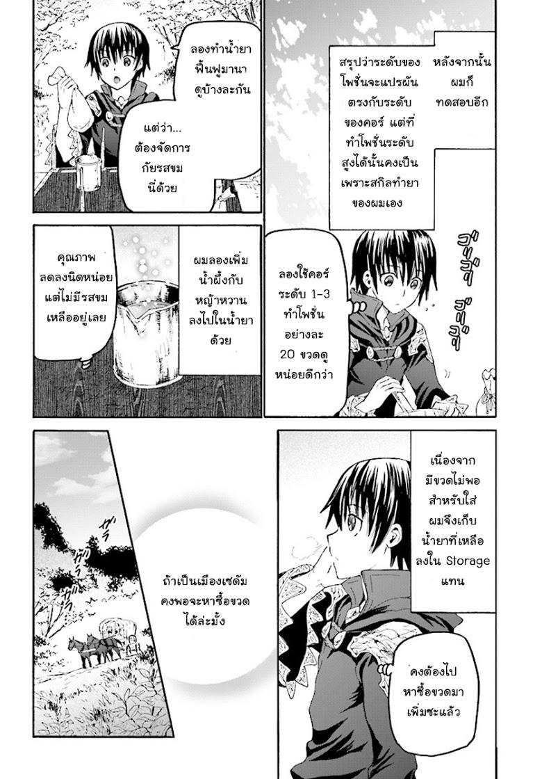 Death March kara Hajimaru Isekai Kyousoukyoku Chap 36 - Next Chap 37