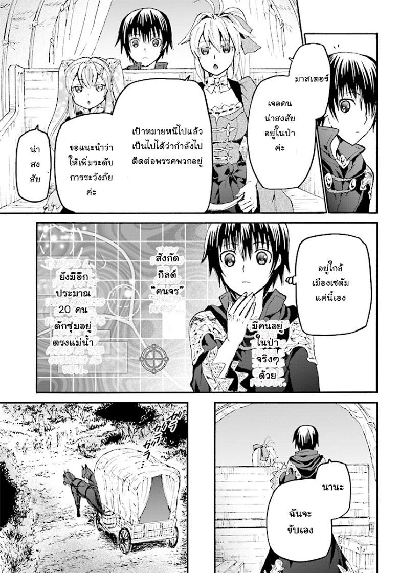 Death March kara Hajimaru Isekai Kyousoukyoku Chap 36 - Next Chap 37
