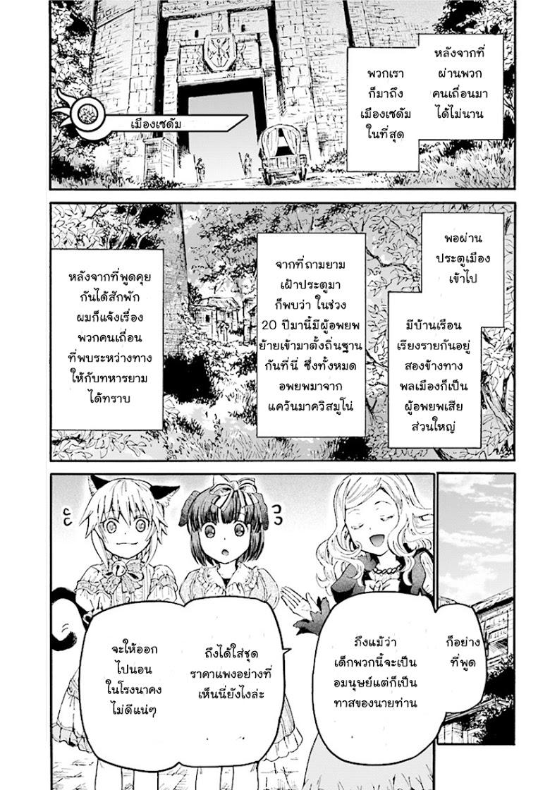 Death March kara Hajimaru Isekai Kyousoukyoku Chap 36 - Next Chap 37