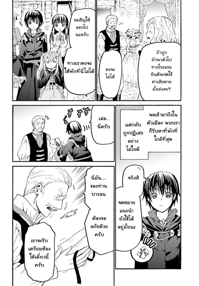 Death March kara Hajimaru Isekai Kyousoukyoku Chap 36 - Next Chap 37