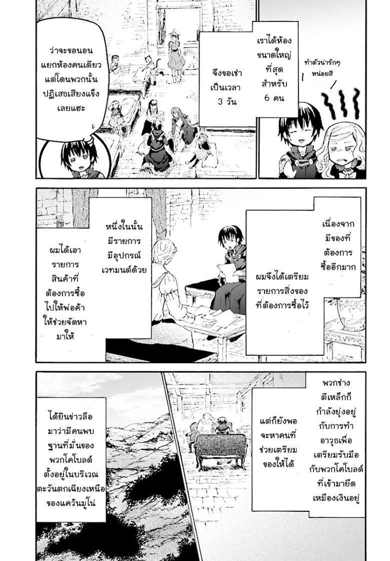 Death March kara Hajimaru Isekai Kyousoukyoku Chap 36 - Next Chap 37