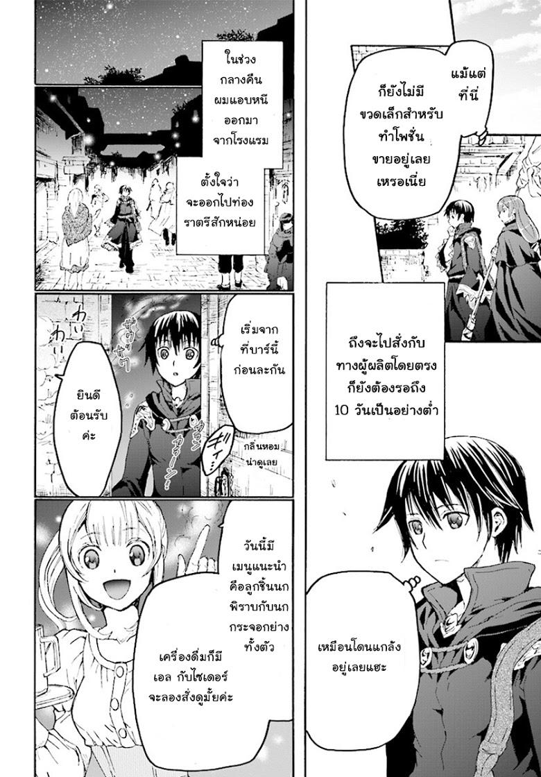 Death March kara Hajimaru Isekai Kyousoukyoku Chap 36 - Next Chap 37