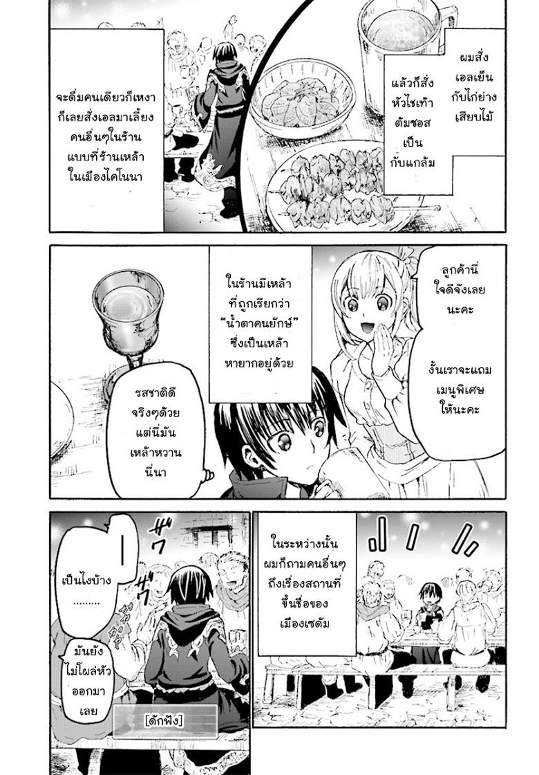 Death March kara Hajimaru Isekai Kyousoukyoku Chap 36 - Next Chap 37
