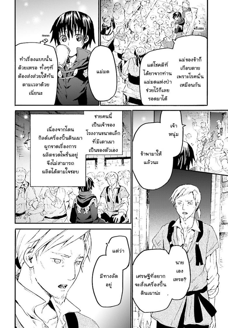 Death March kara Hajimaru Isekai Kyousoukyoku Chap 36 - Next Chap 37