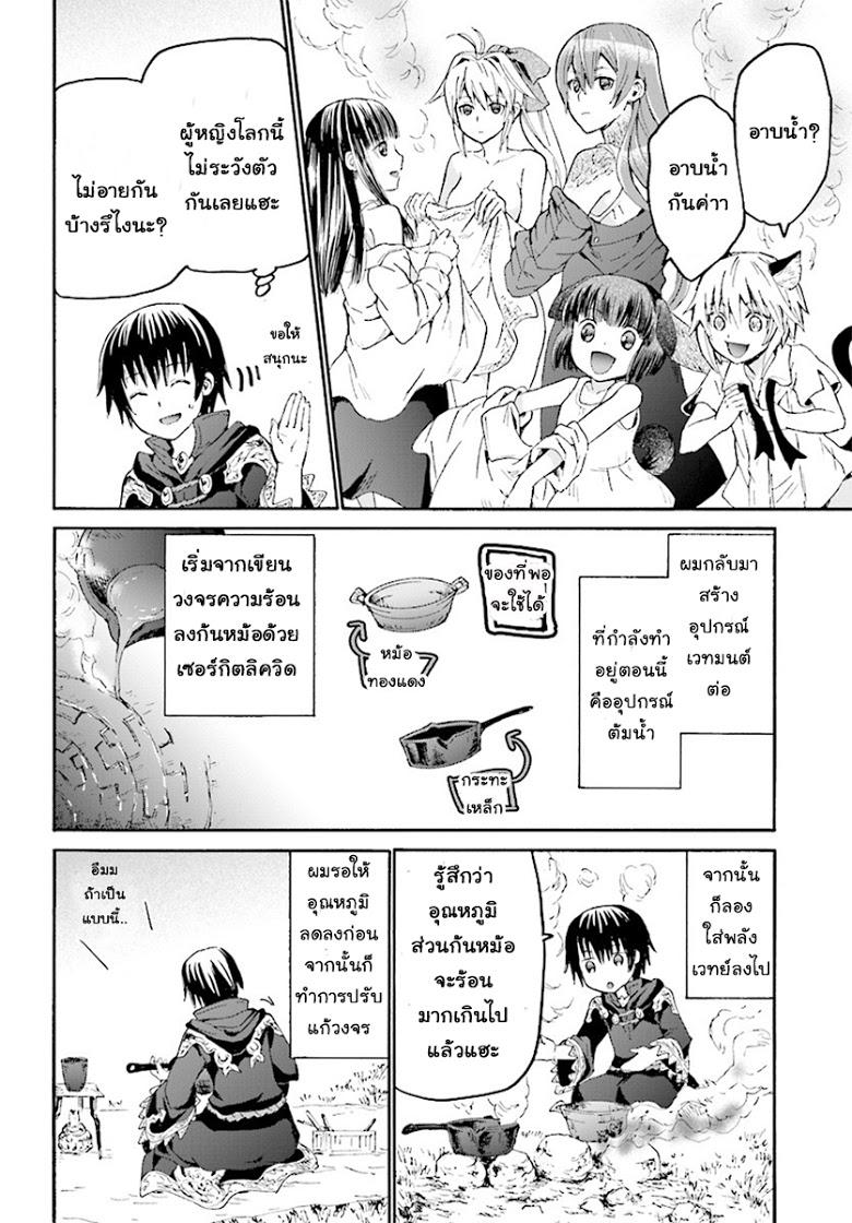 Death March kara Hajimaru Isekai Kyousoukyoku Chap 36 - Next Chap 37