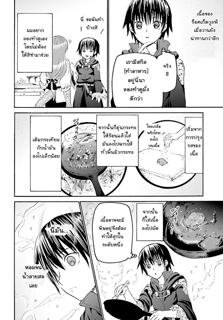 Death March kara Hajimaru Isekai Kyousoukyoku Chap 36 - Next Chap 37