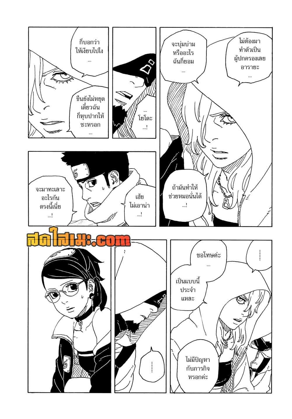 BORUTO - TWO BLUE VORTEX - Chap 17 - Next Chap 18