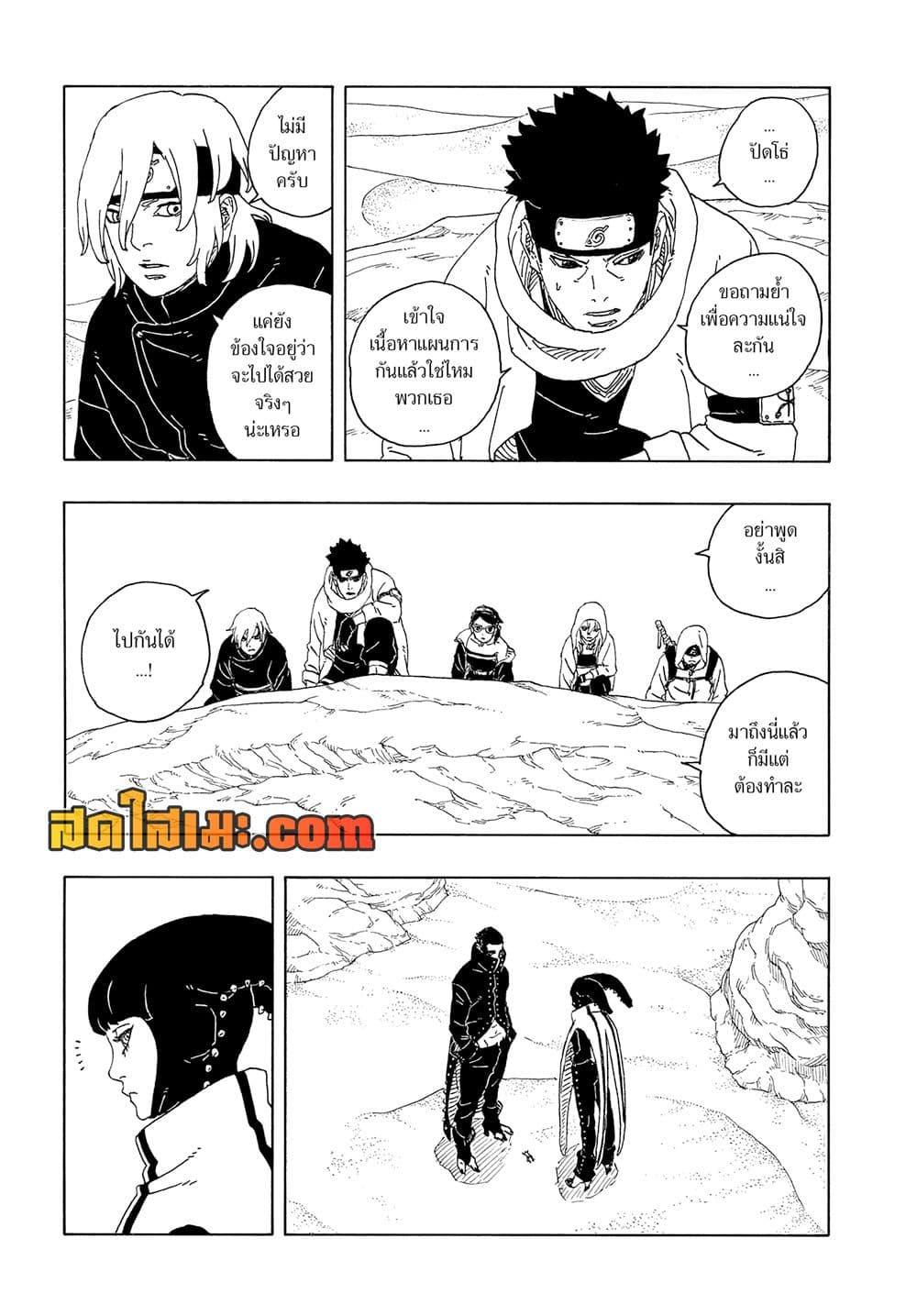BORUTO - TWO BLUE VORTEX - Chap 17 - Next Chap 18