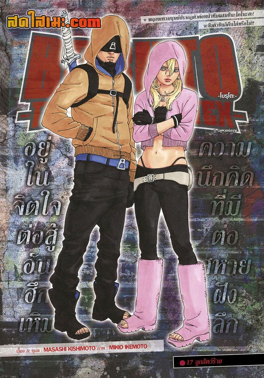 BORUTO - TWO BLUE VORTEX - Chap 17 - Next Chap 18