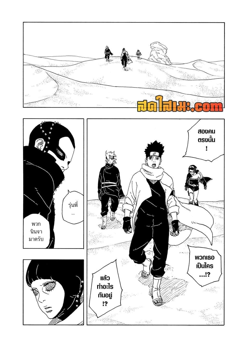 BORUTO - TWO BLUE VORTEX - Chap 17 - Next Chap 18