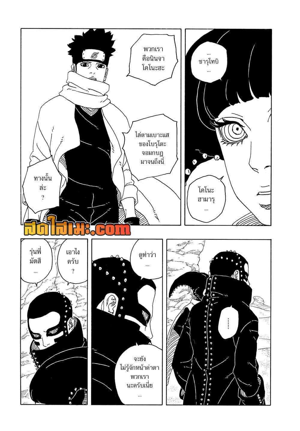 BORUTO - TWO BLUE VORTEX - Chap 17 - Next Chap 18