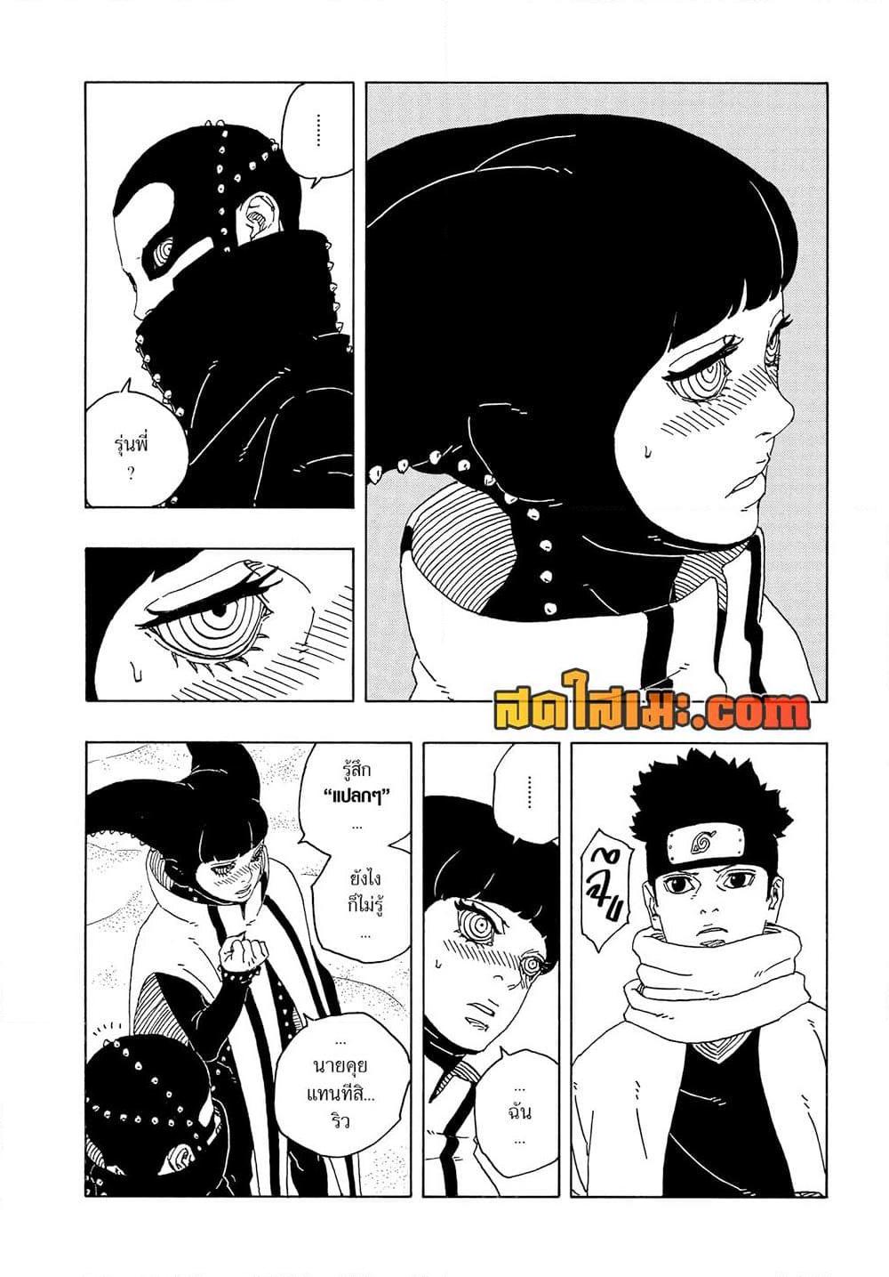 BORUTO - TWO BLUE VORTEX - Chap 17 - Next Chap 18