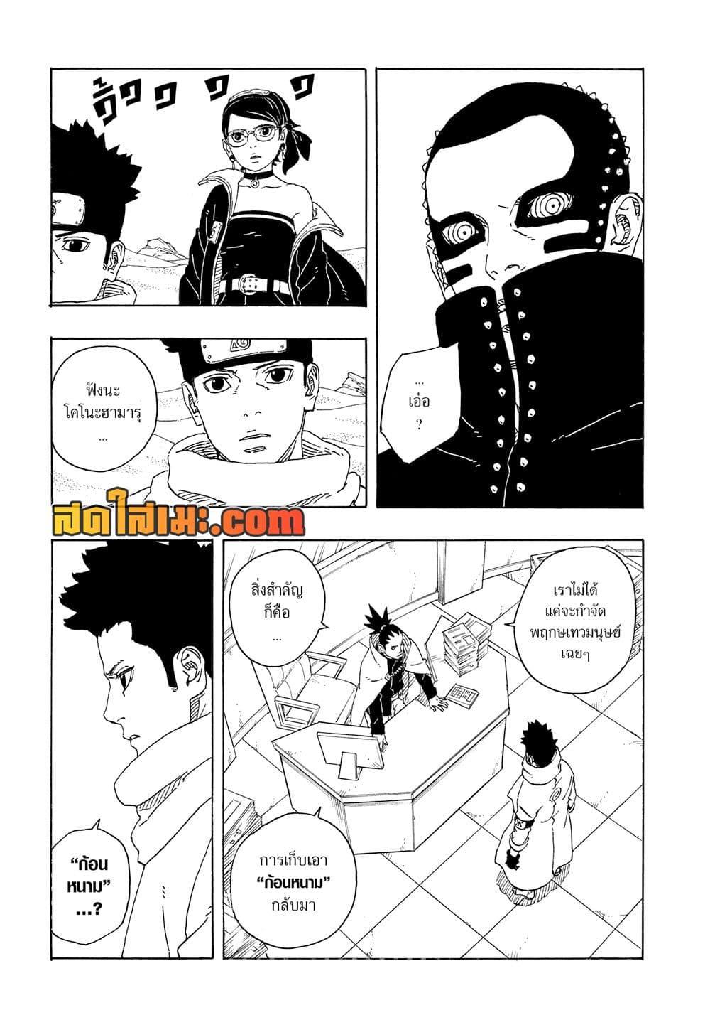 BORUTO - TWO BLUE VORTEX - Chap 17 - Next Chap 18