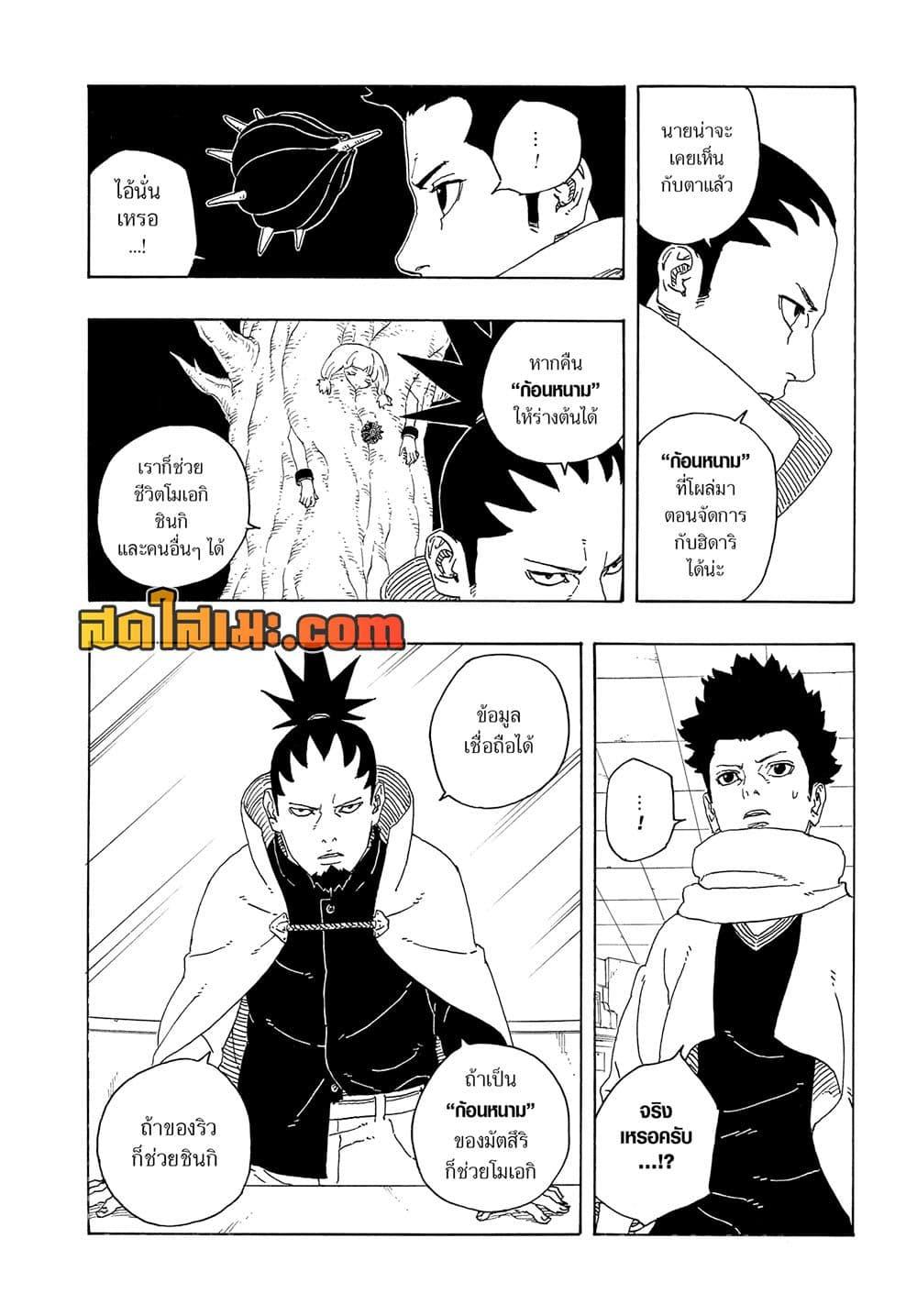 BORUTO - TWO BLUE VORTEX - Chap 17 - Next Chap 18