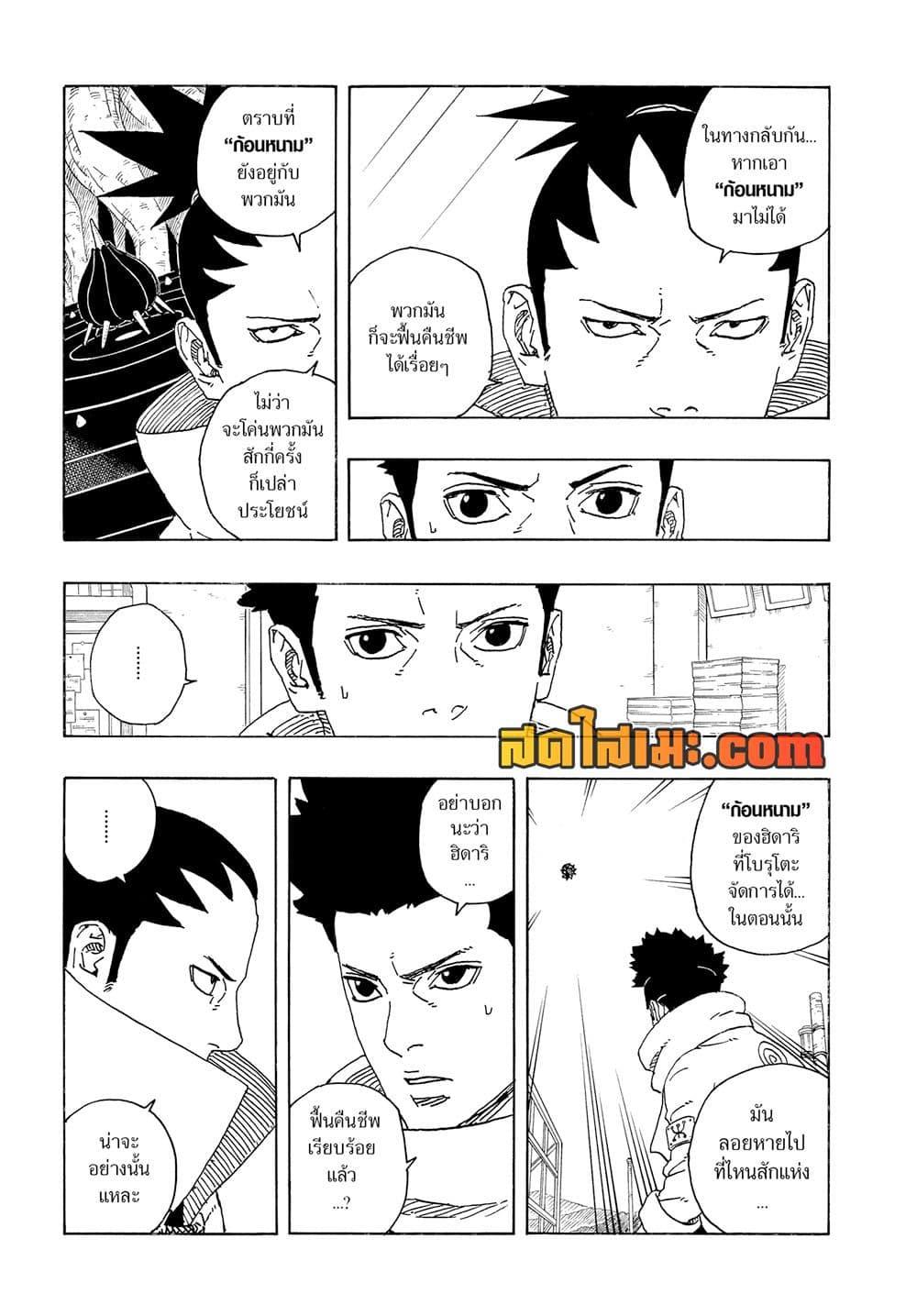 BORUTO - TWO BLUE VORTEX - Chap 17 - Next Chap 18