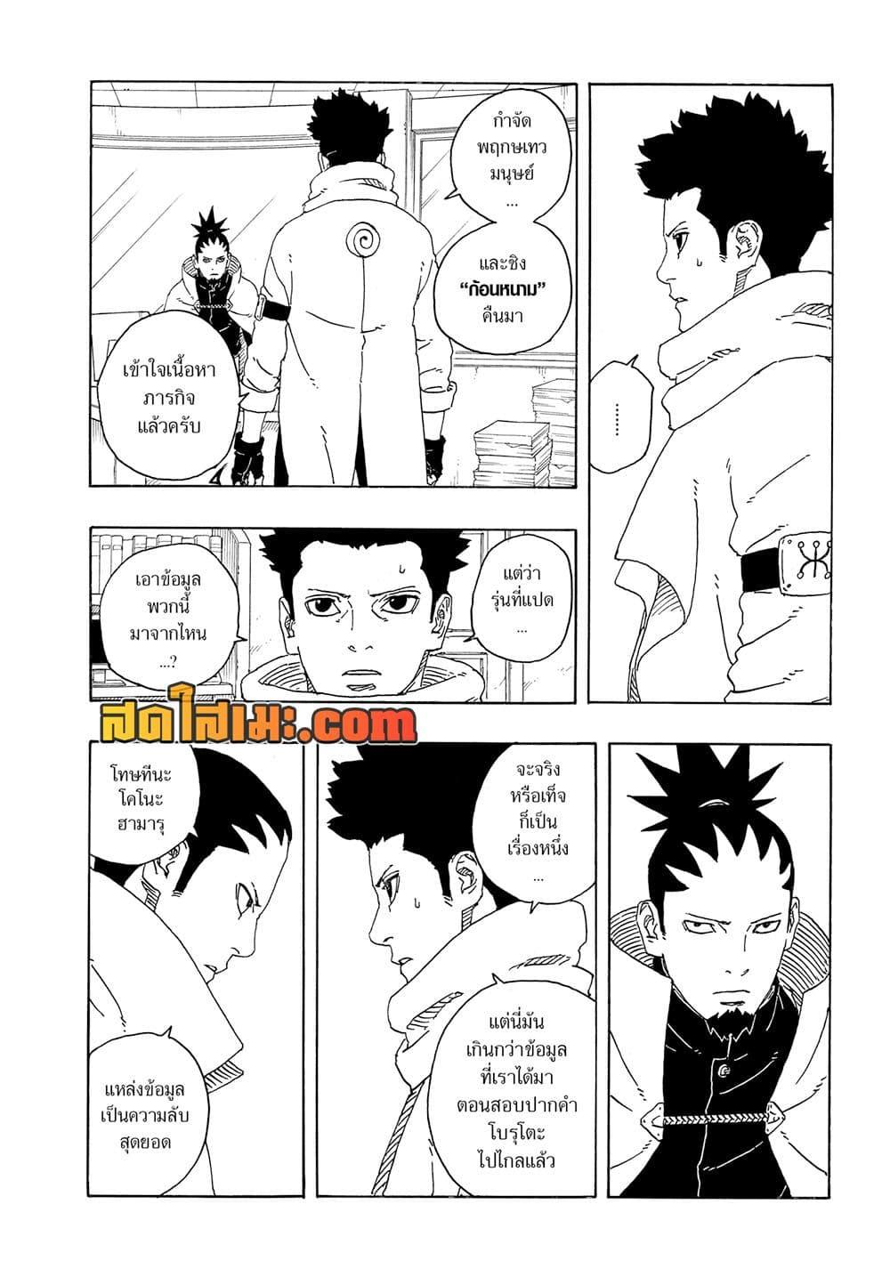 BORUTO - TWO BLUE VORTEX - Chap 17 - Next Chap 18