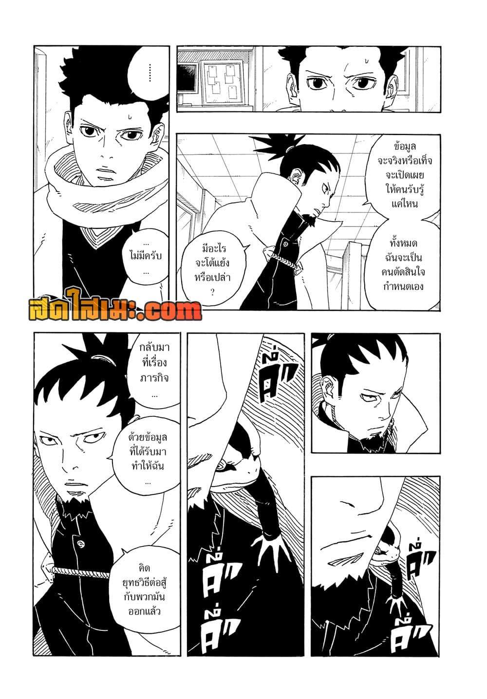 BORUTO - TWO BLUE VORTEX - Chap 17 - Next Chap 18