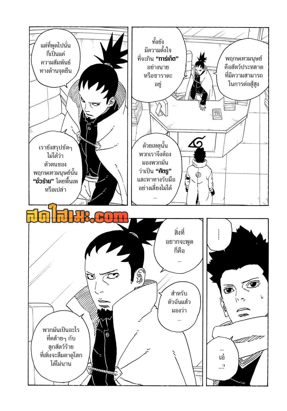 BORUTO - TWO BLUE VORTEX - Chap 17 - Next Chap 18