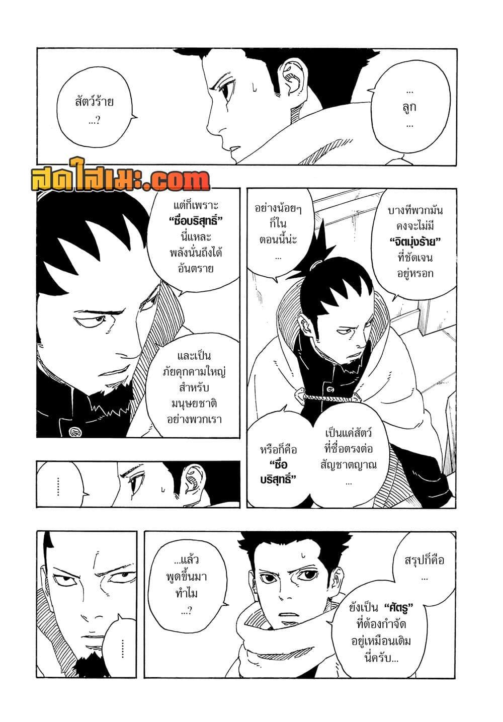 BORUTO - TWO BLUE VORTEX - Chap 17 - Next Chap 18