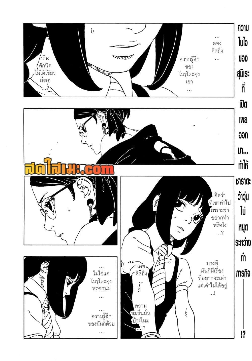 BORUTO - TWO BLUE VORTEX - Chap 17 - Next Chap 18