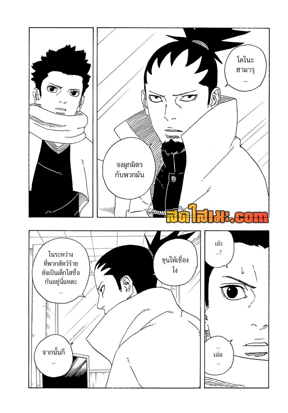 BORUTO - TWO BLUE VORTEX - Chap 17 - Next Chap 18