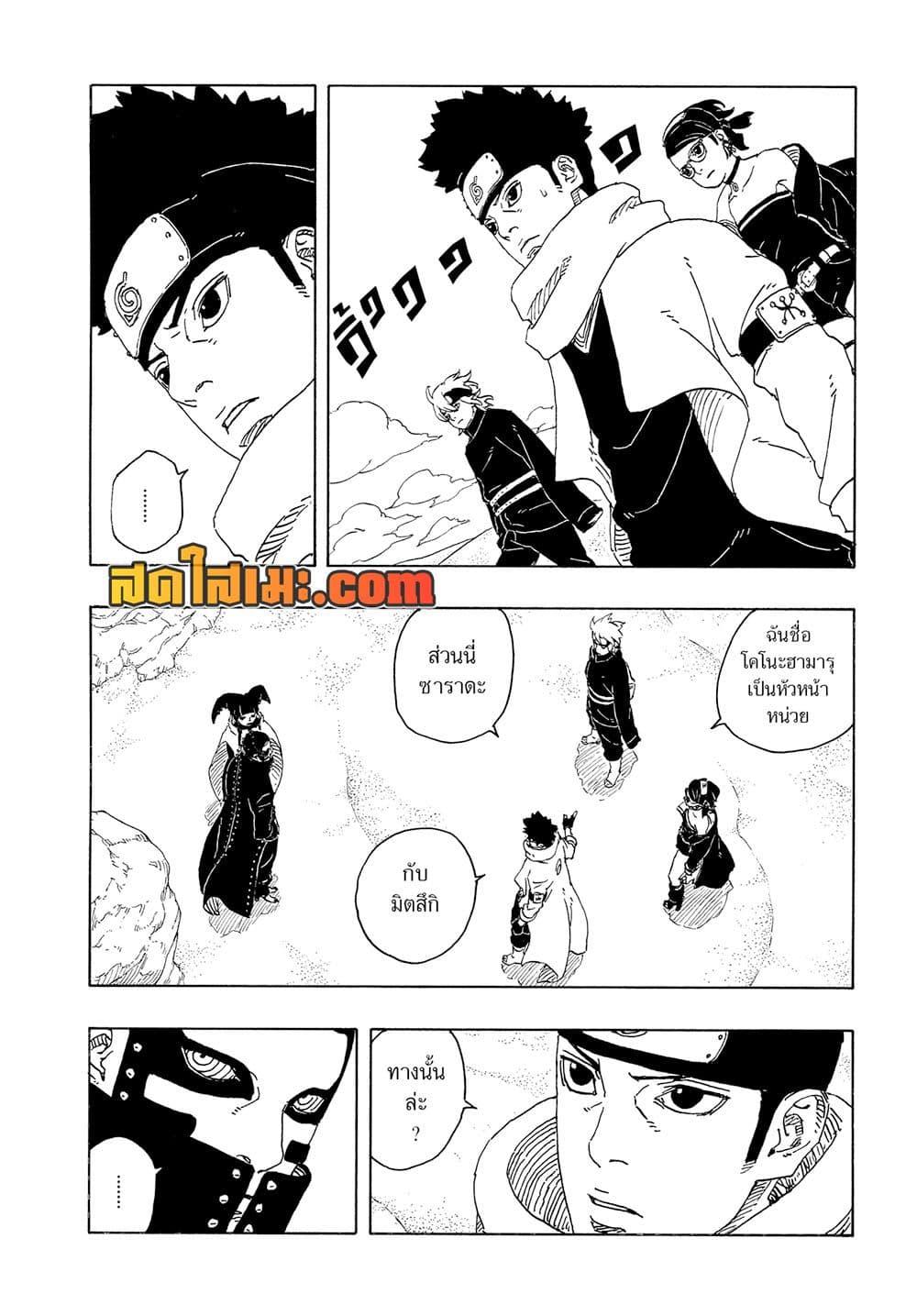BORUTO - TWO BLUE VORTEX - Chap 17 - Next Chap 18