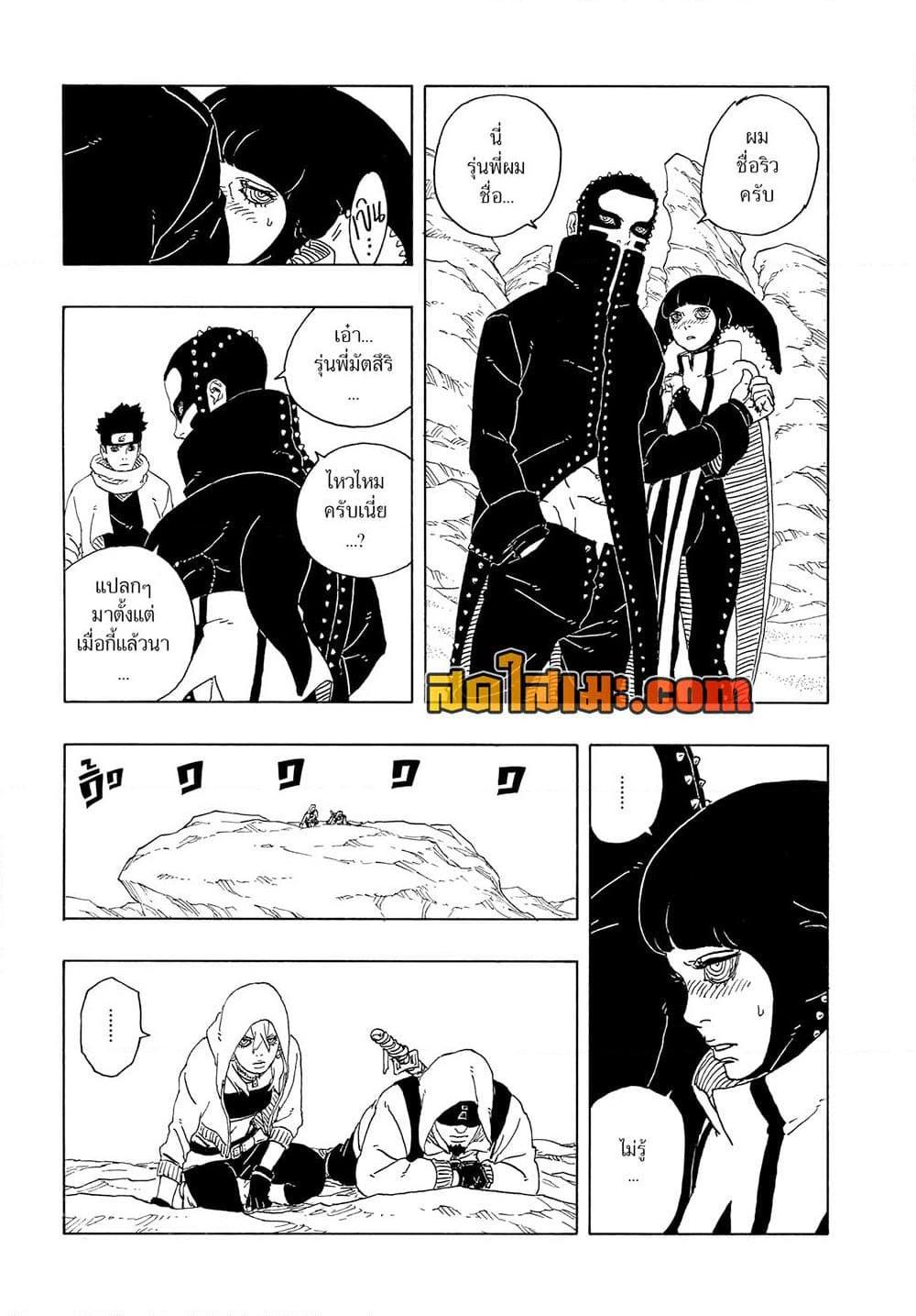 BORUTO - TWO BLUE VORTEX - Chap 17 - Next Chap 18