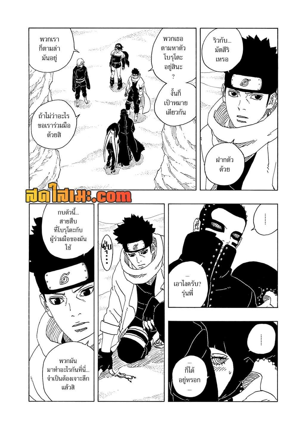 BORUTO - TWO BLUE VORTEX - Chap 17 - Next Chap 18